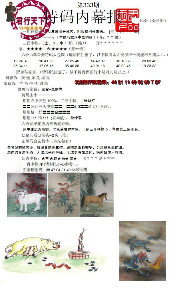2024333期特码内幕报