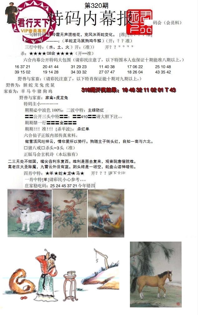 2024320期特码内幕报