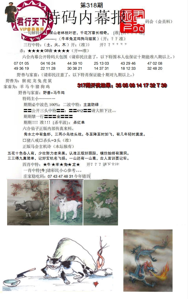 2024318期特码内幕报