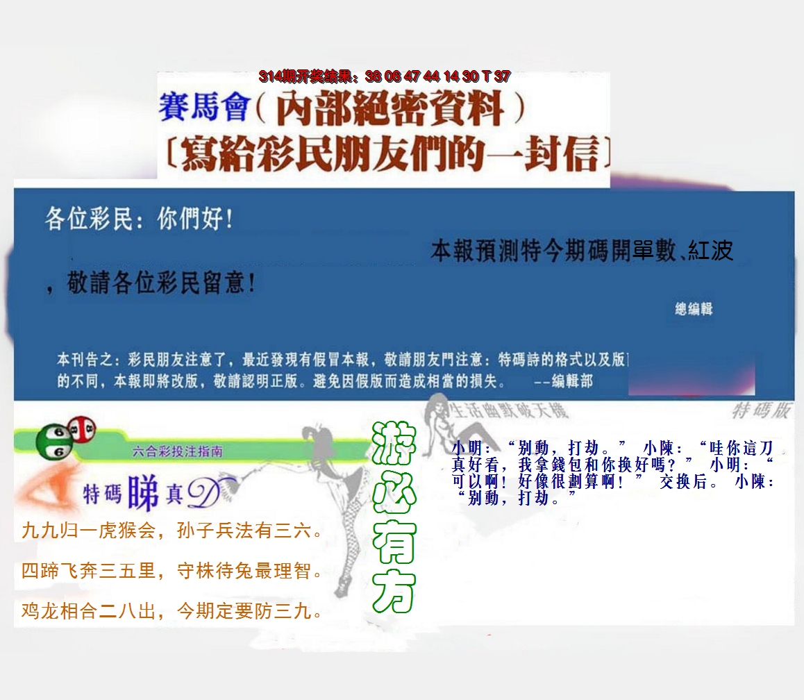 2024315期一封信