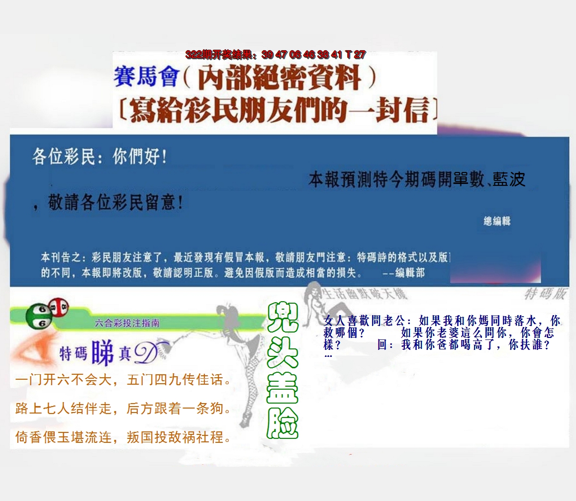 2024323期一封信