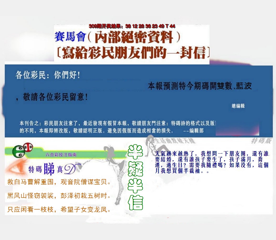 2024310期一封信