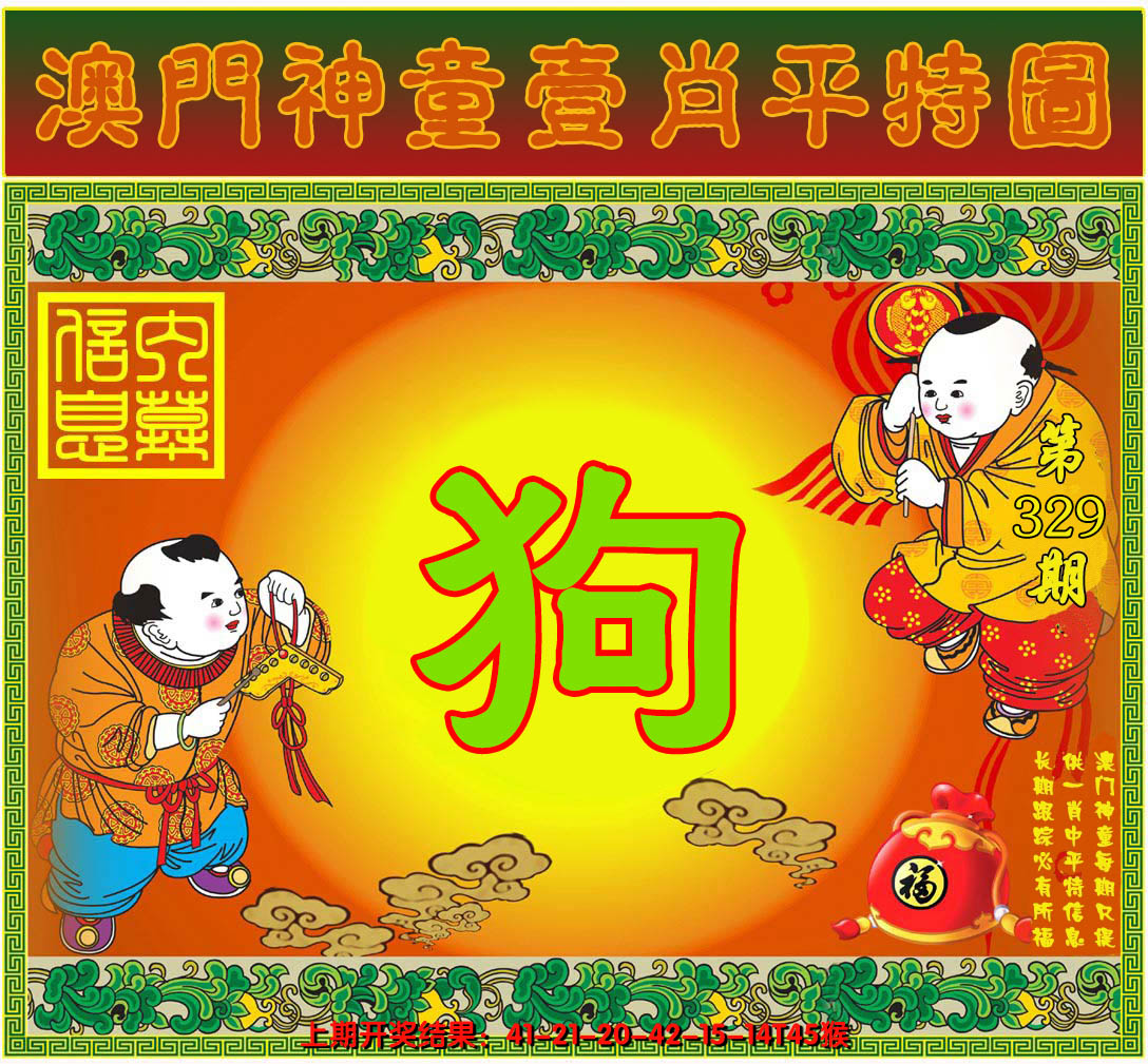 2024329期一肖平特图