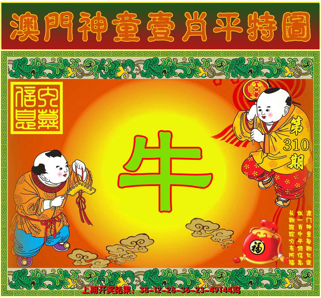 2024310期一肖平特图