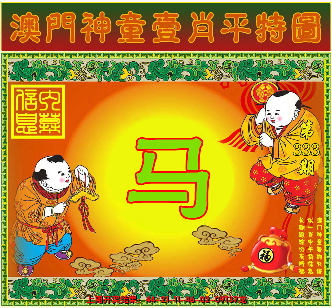 2024333期一肖平特图
