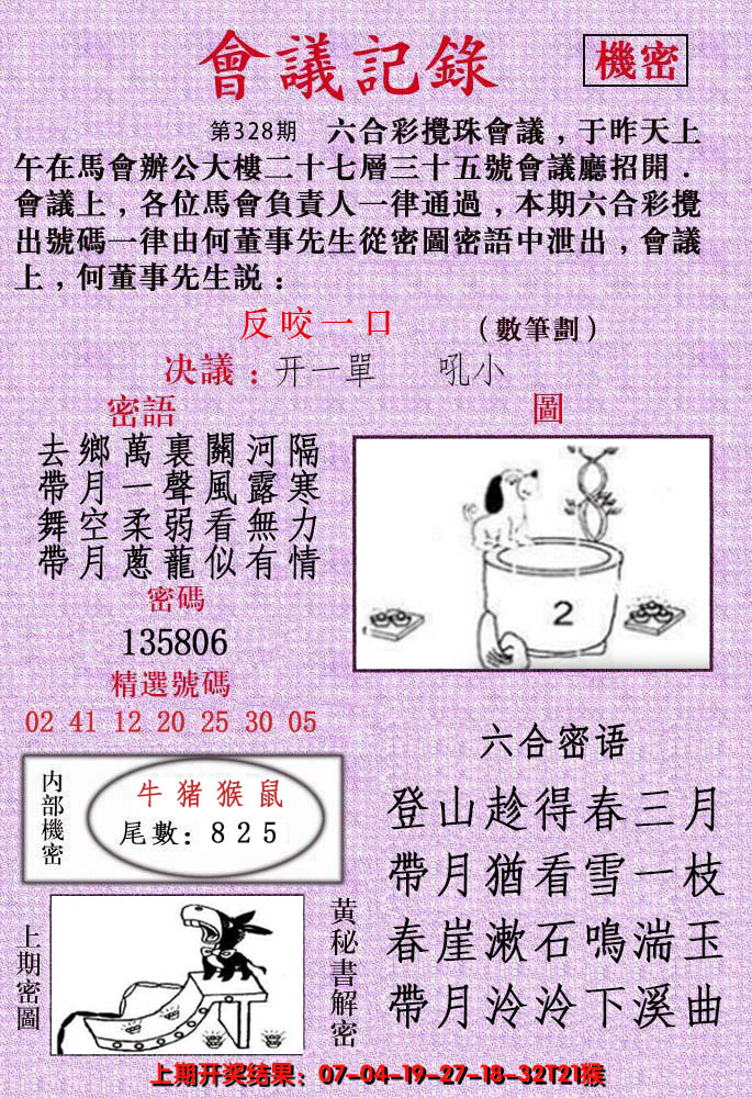 2024328期会议记录