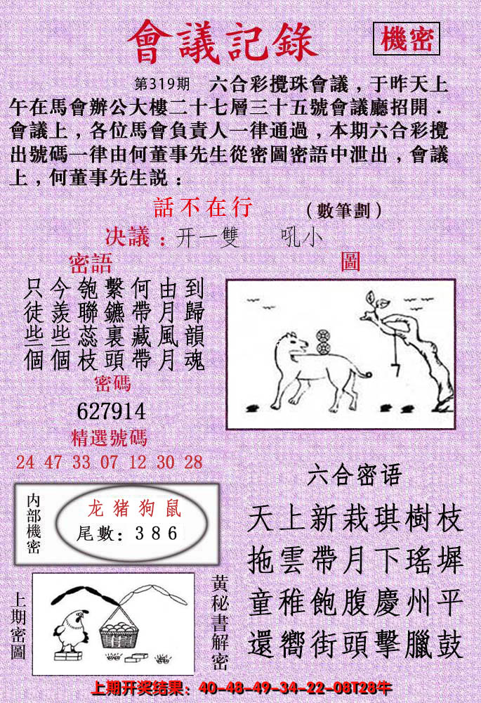 2024319期会议记录
