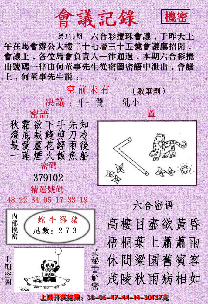 2024315期会议记录
