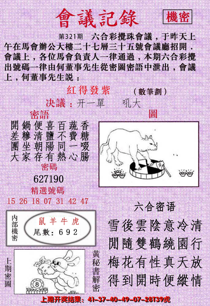 2024321期会议记录