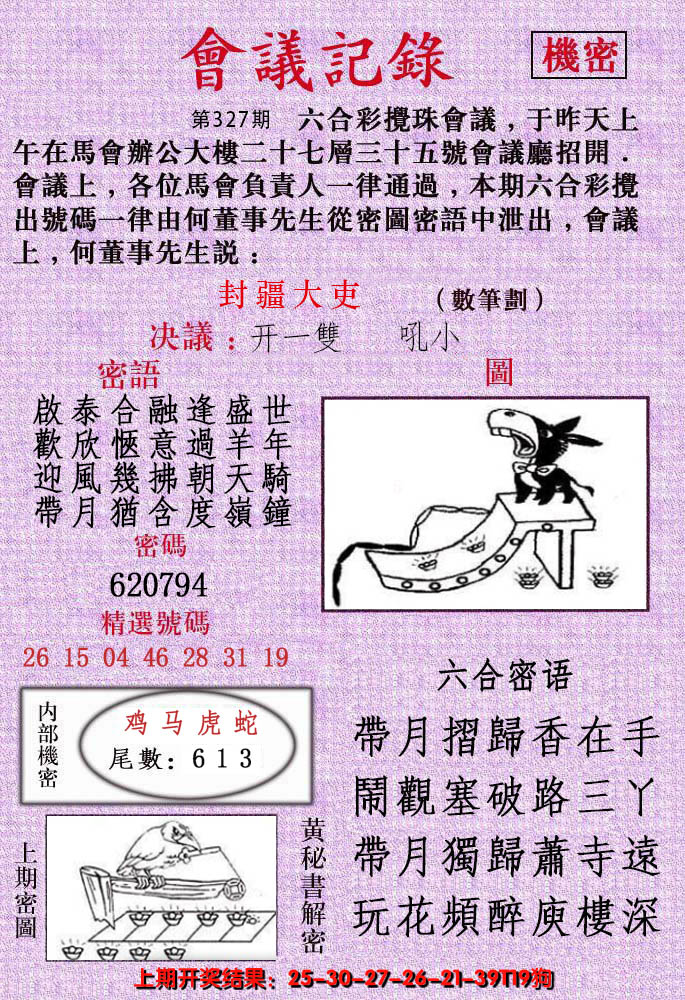 2024327期会议记录