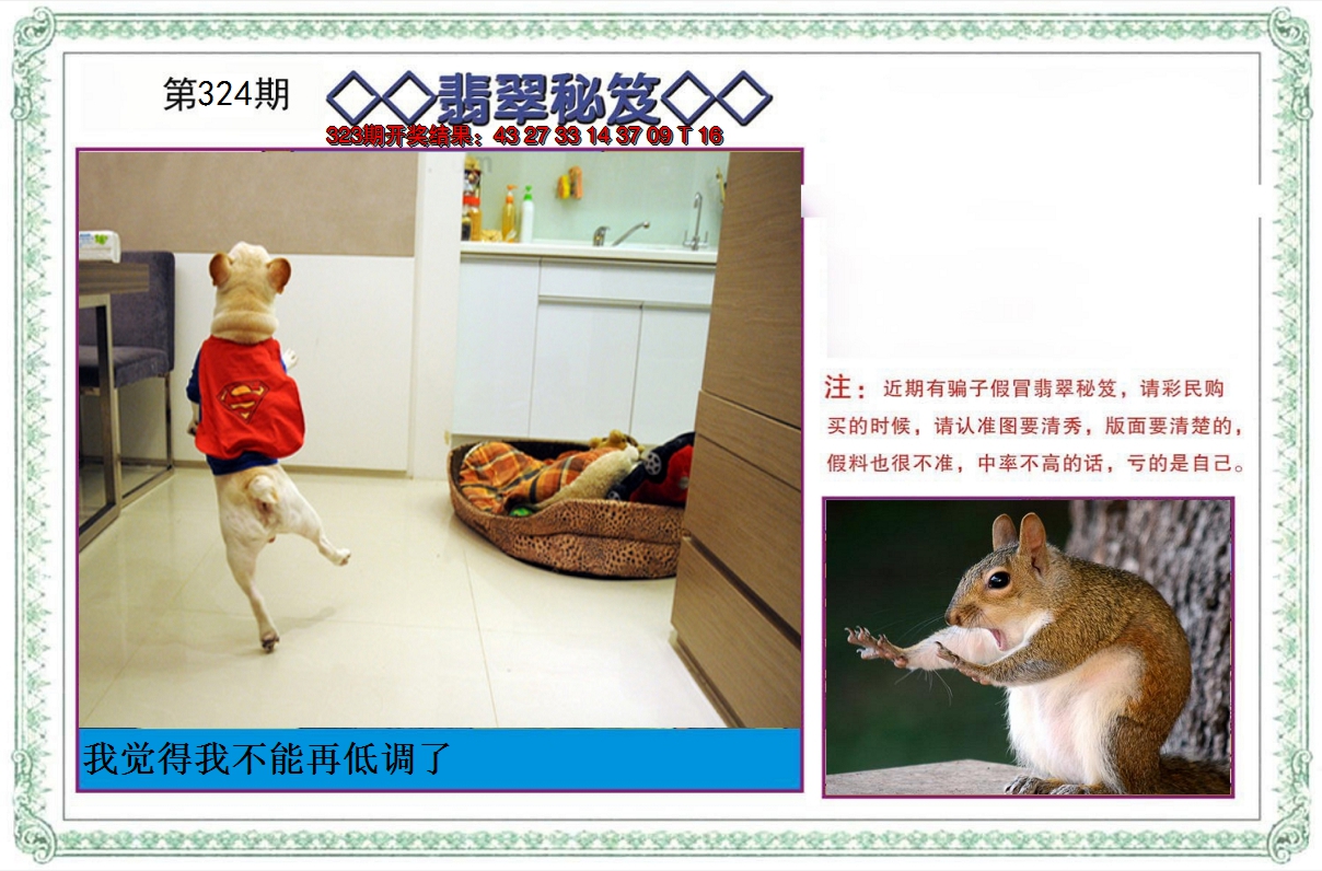 2024324期翡翠秘笈