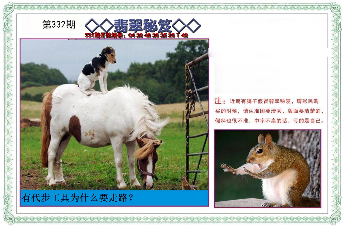 2024332期翡翠秘笈