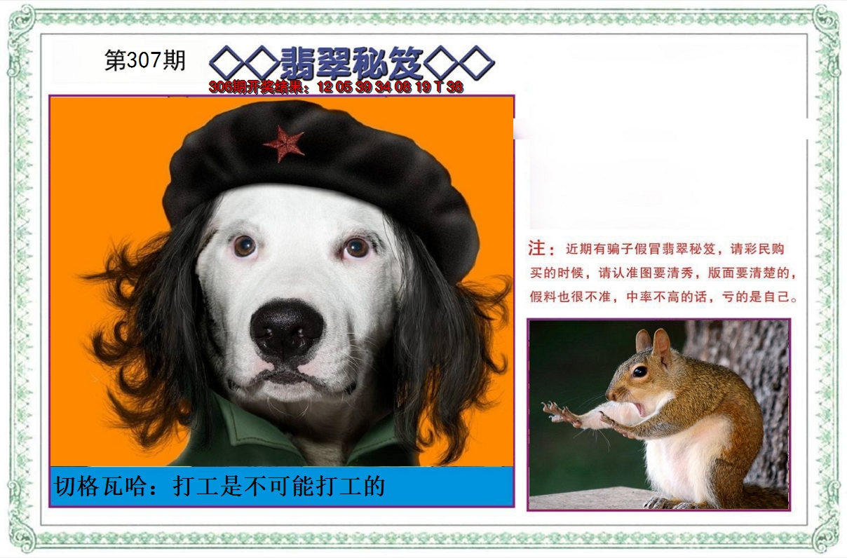 2024307期翡翠秘笈