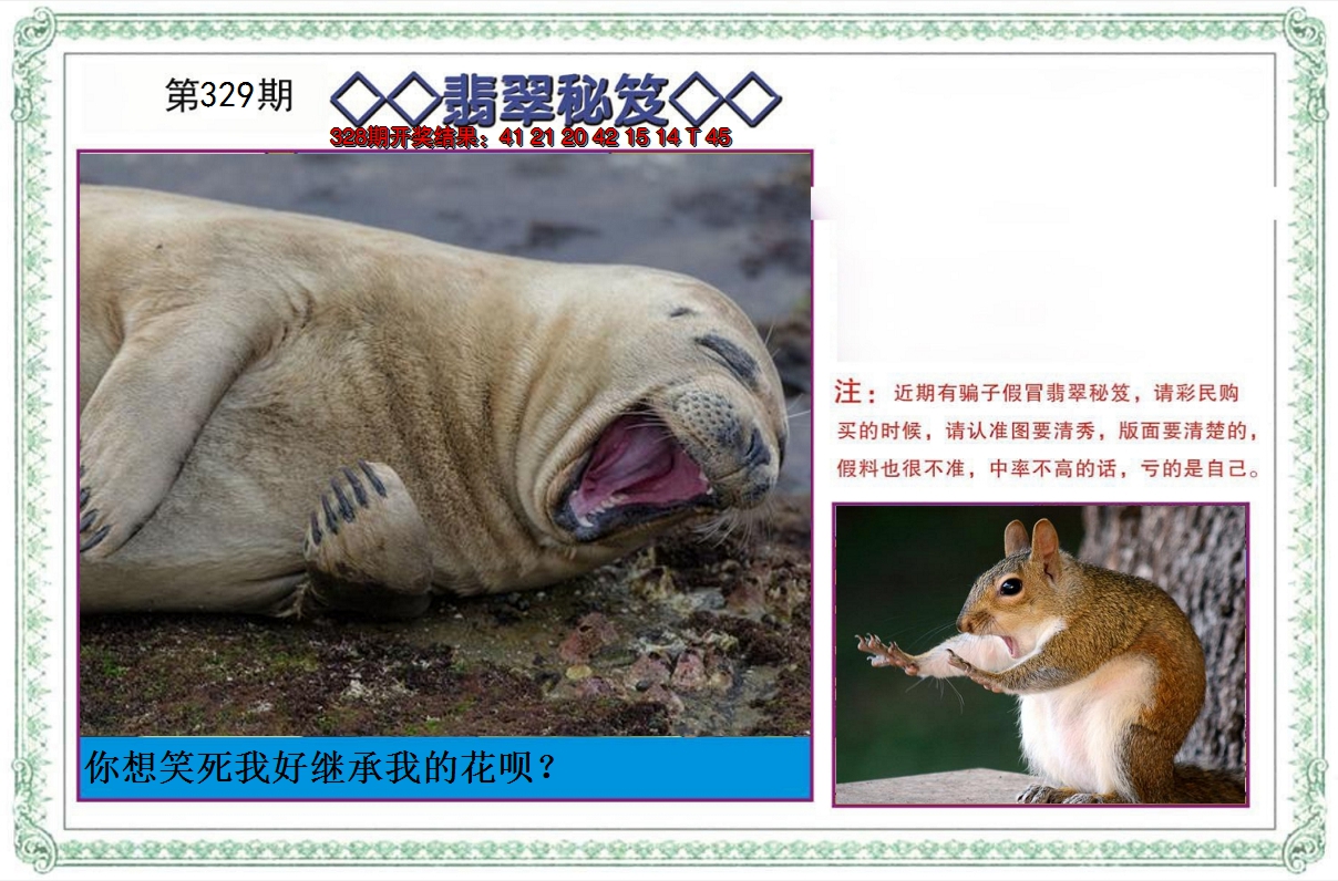 2024329期翡翠秘笈