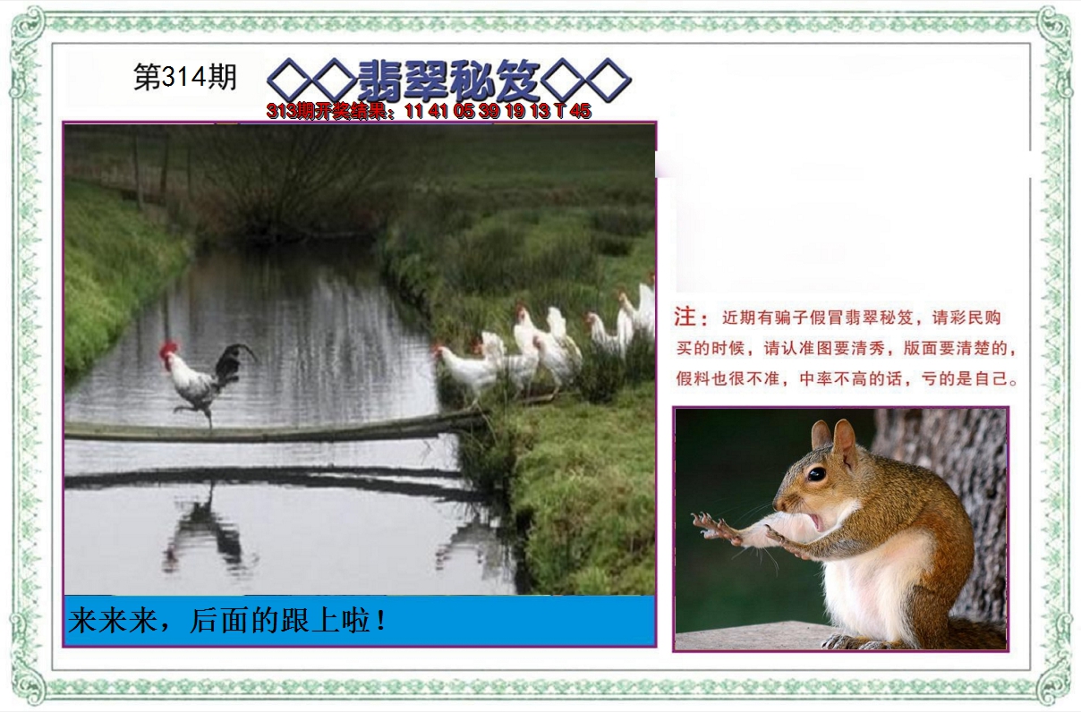2024314期翡翠秘笈