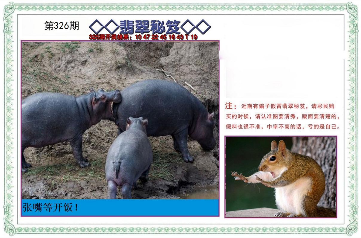 2024326期翡翠秘笈