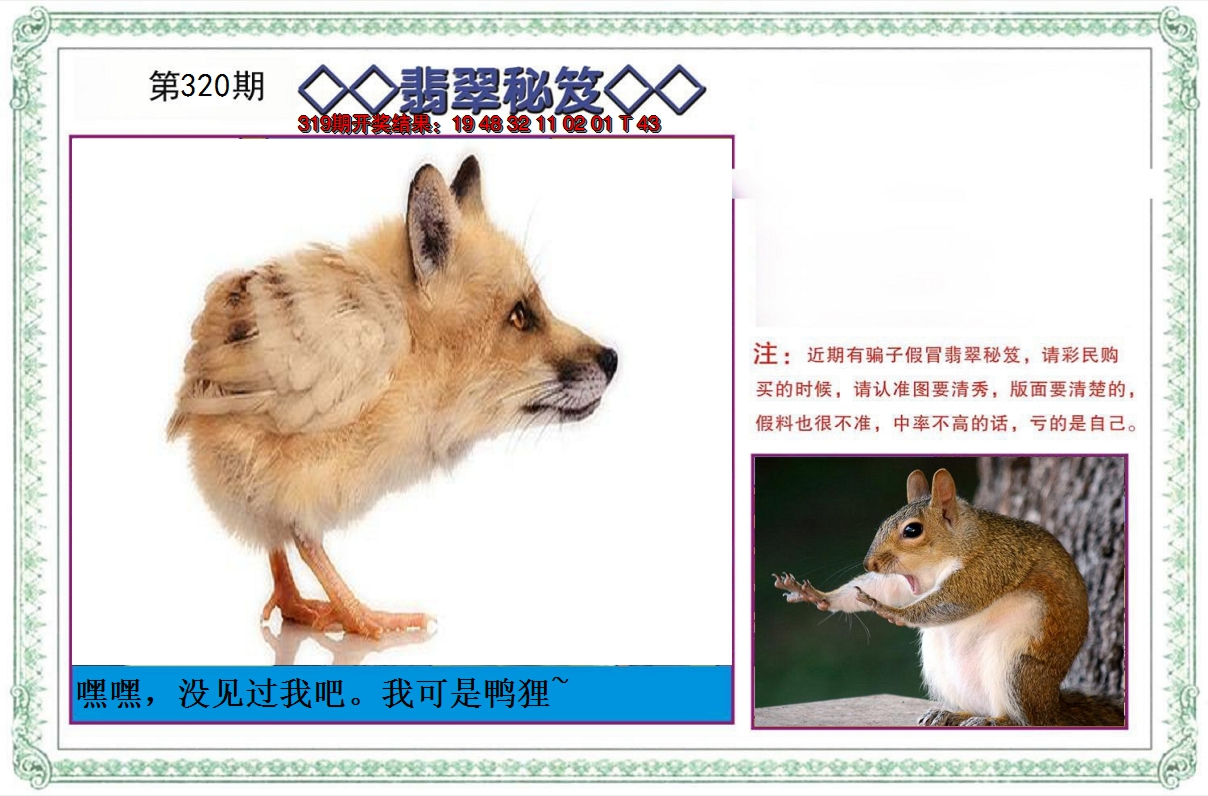 2024320期翡翠秘笈