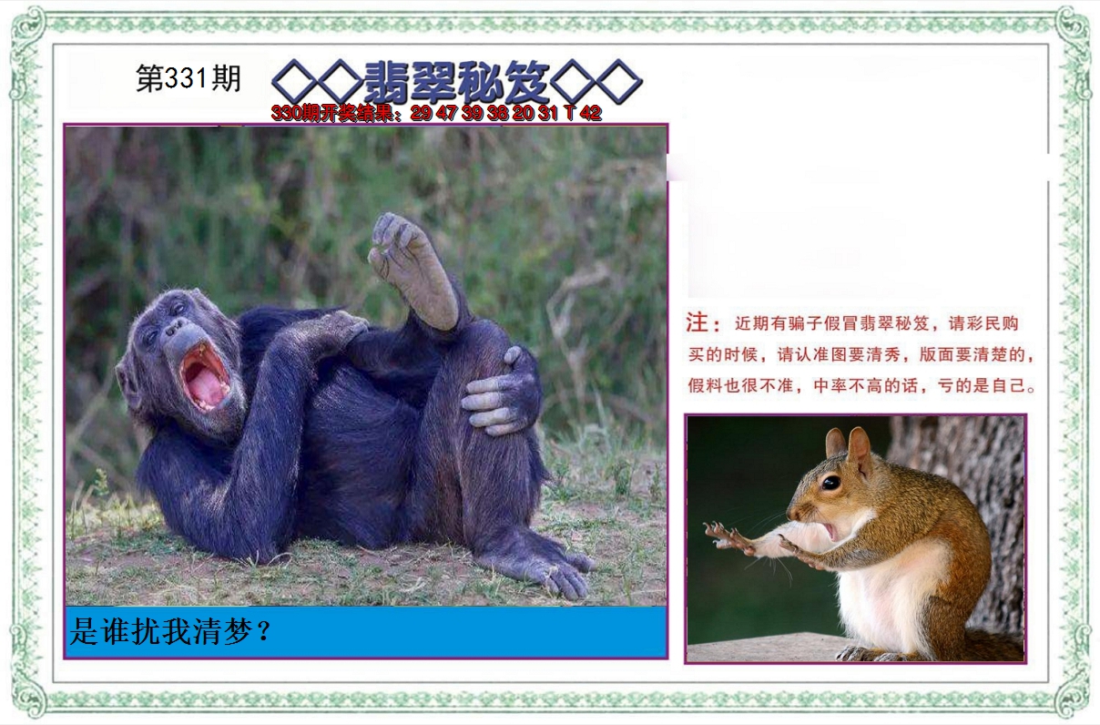 2024331期翡翠秘笈