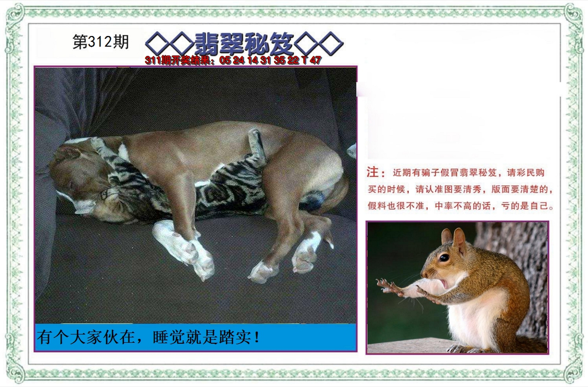 2024312期翡翠秘笈