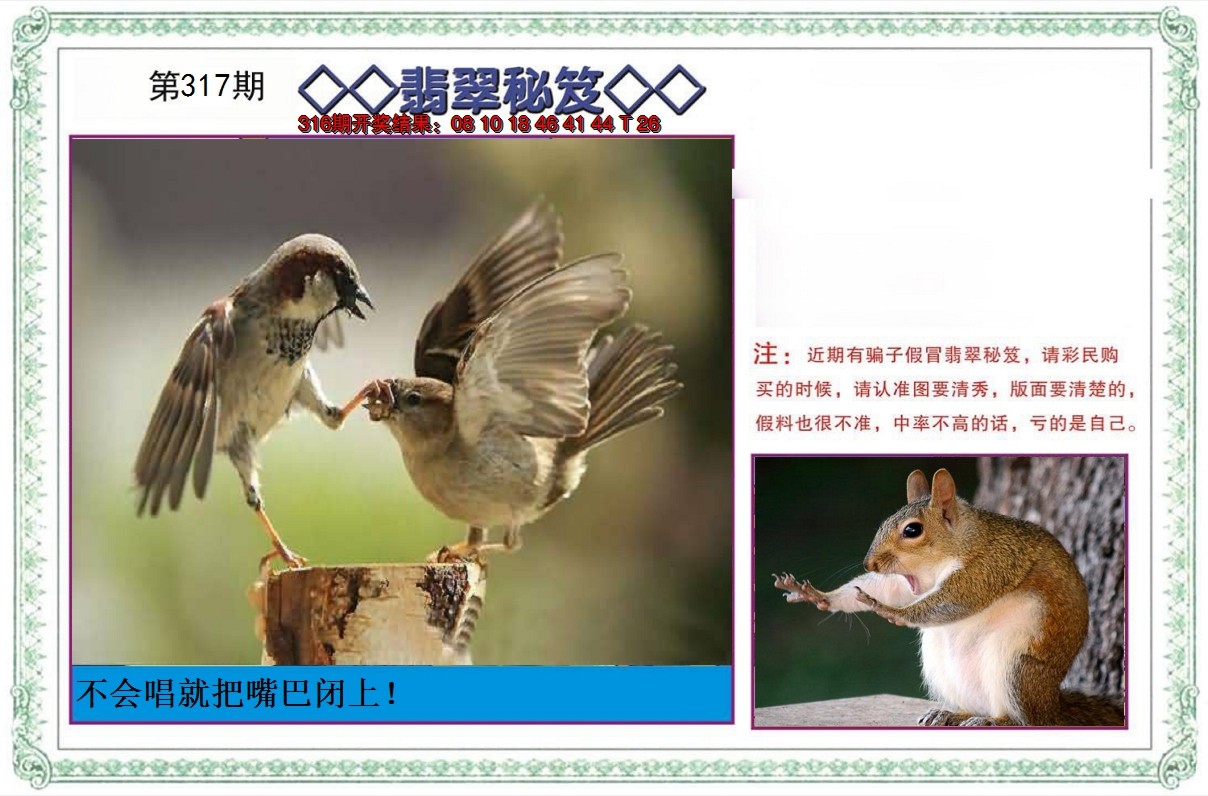 2024317期翡翠秘笈