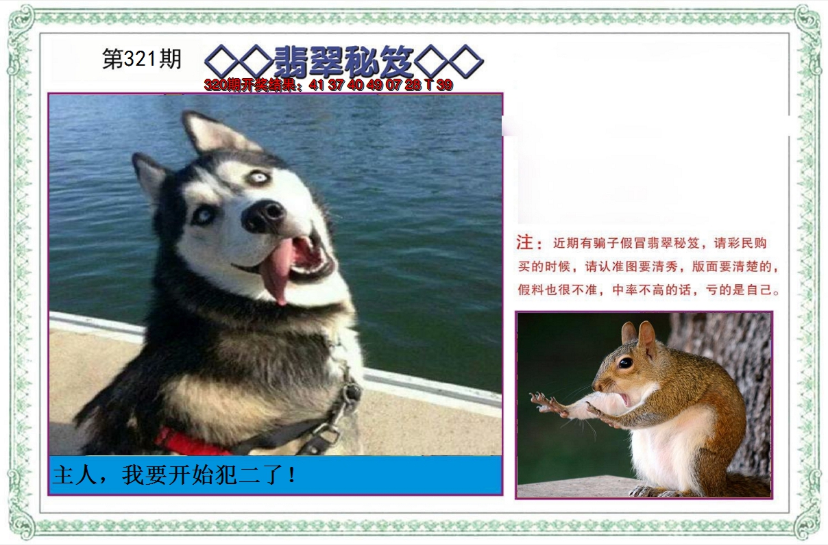 2024321期翡翠秘笈