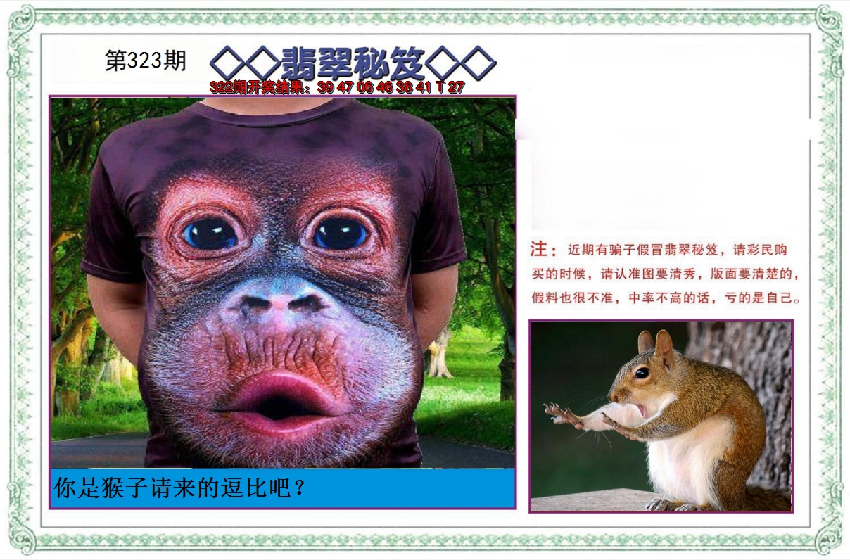 2024323期翡翠秘笈
