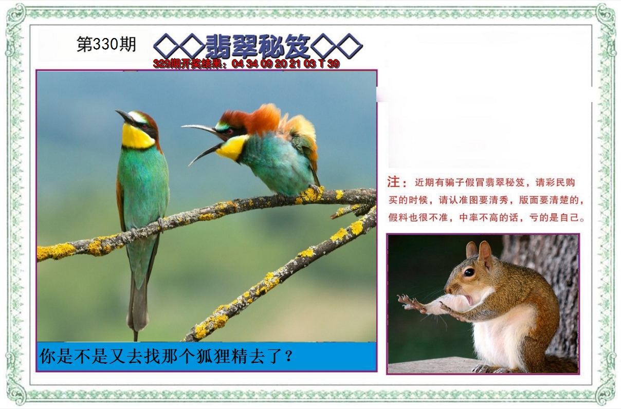 2024330期翡翠秘笈