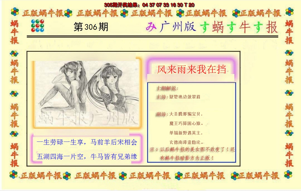 2024306期正版蜗牛报