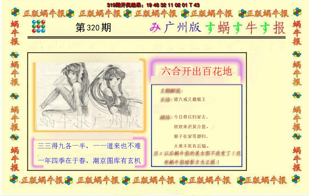 2024320期正版蜗牛报