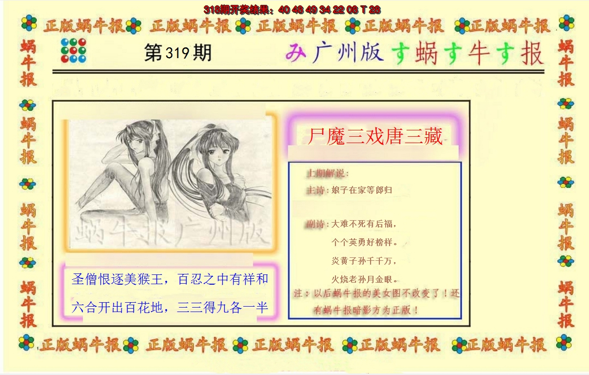 2024319期正版蜗牛报