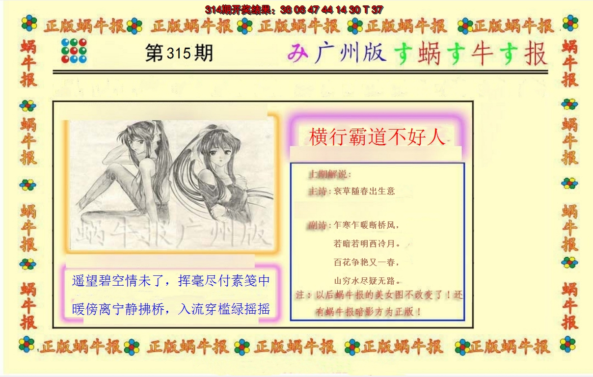 2024315期正版蜗牛报