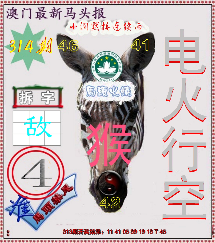 2024314期马头报