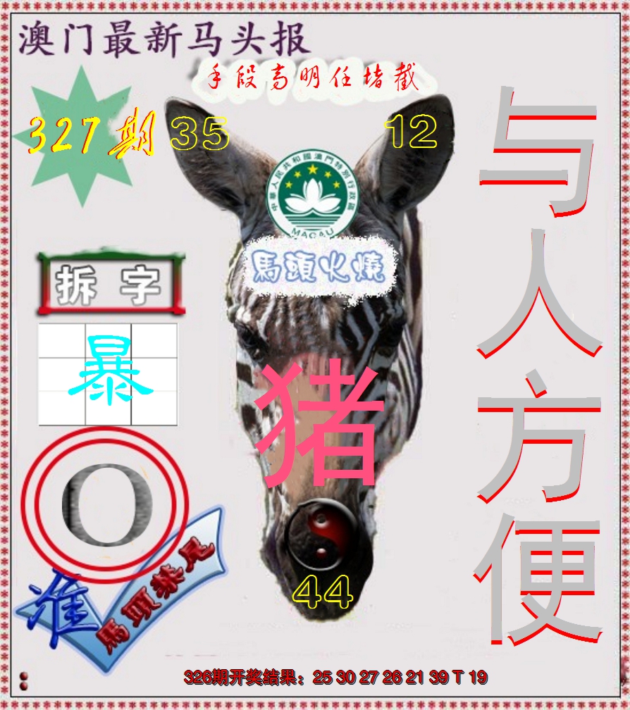 2024327期马头报