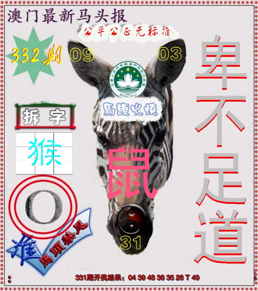 2024332期马头报