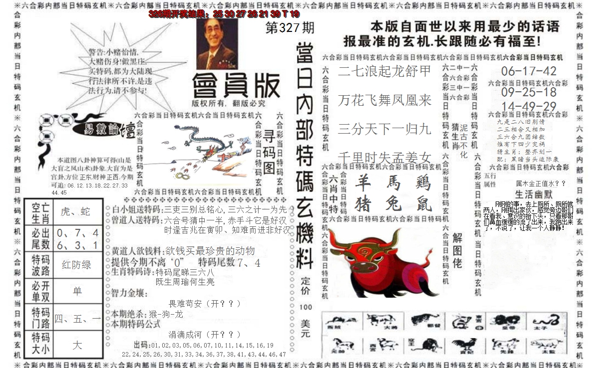 2024327期当日特码玄机报