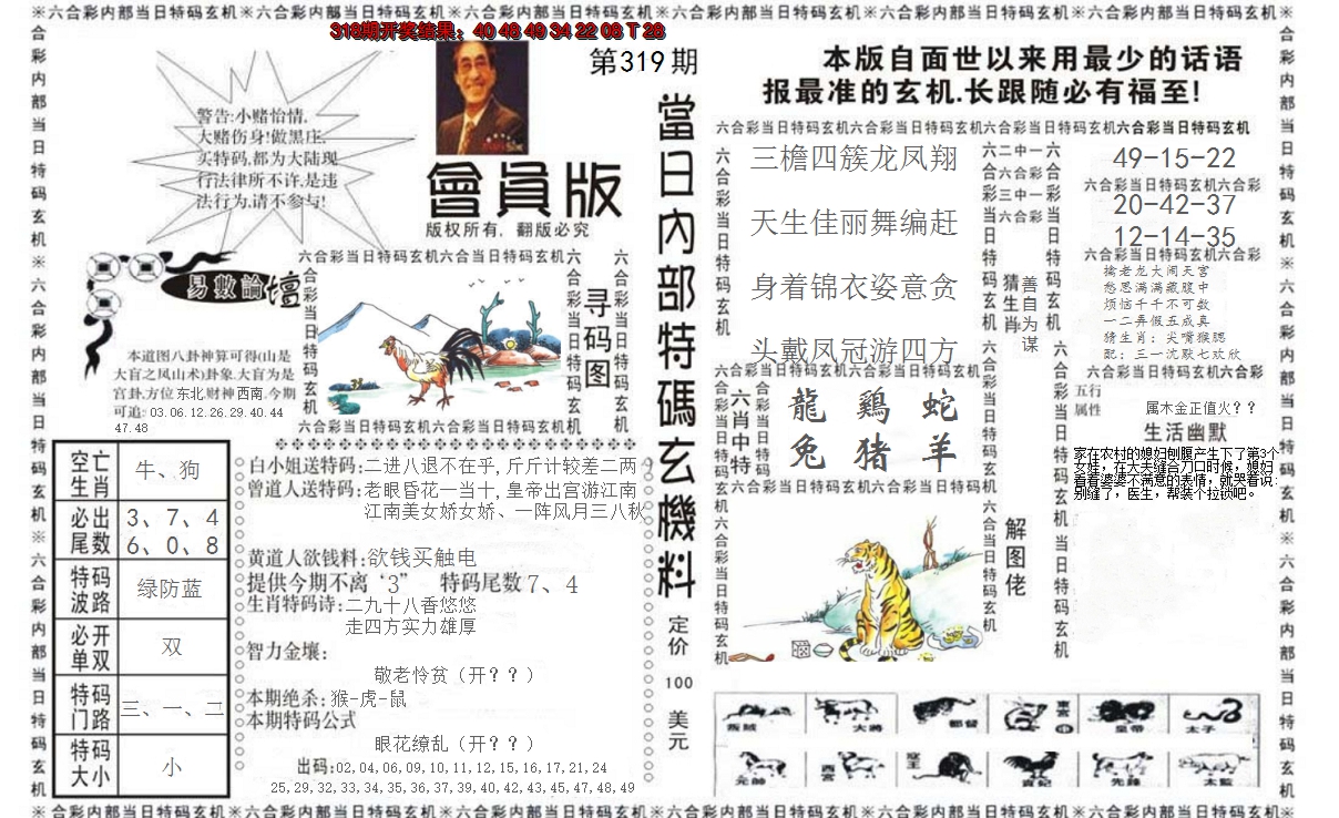 2024319期当日特码玄机报