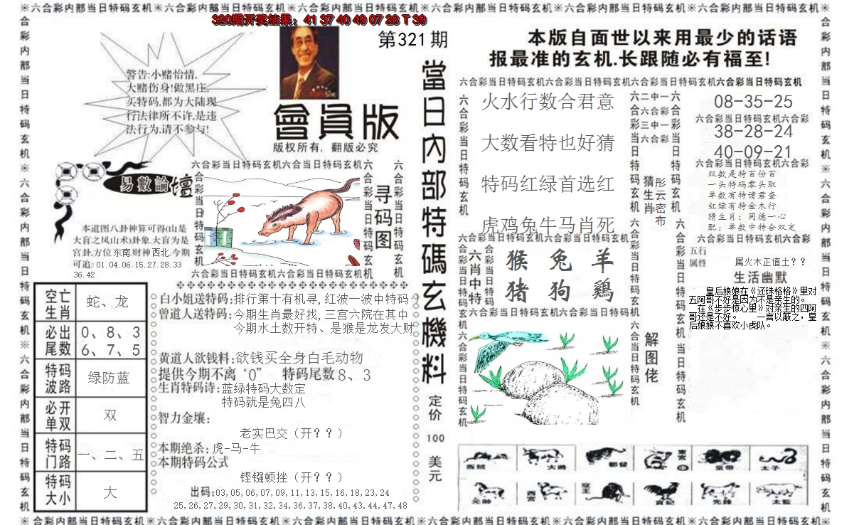 2024321期当日特码玄机报