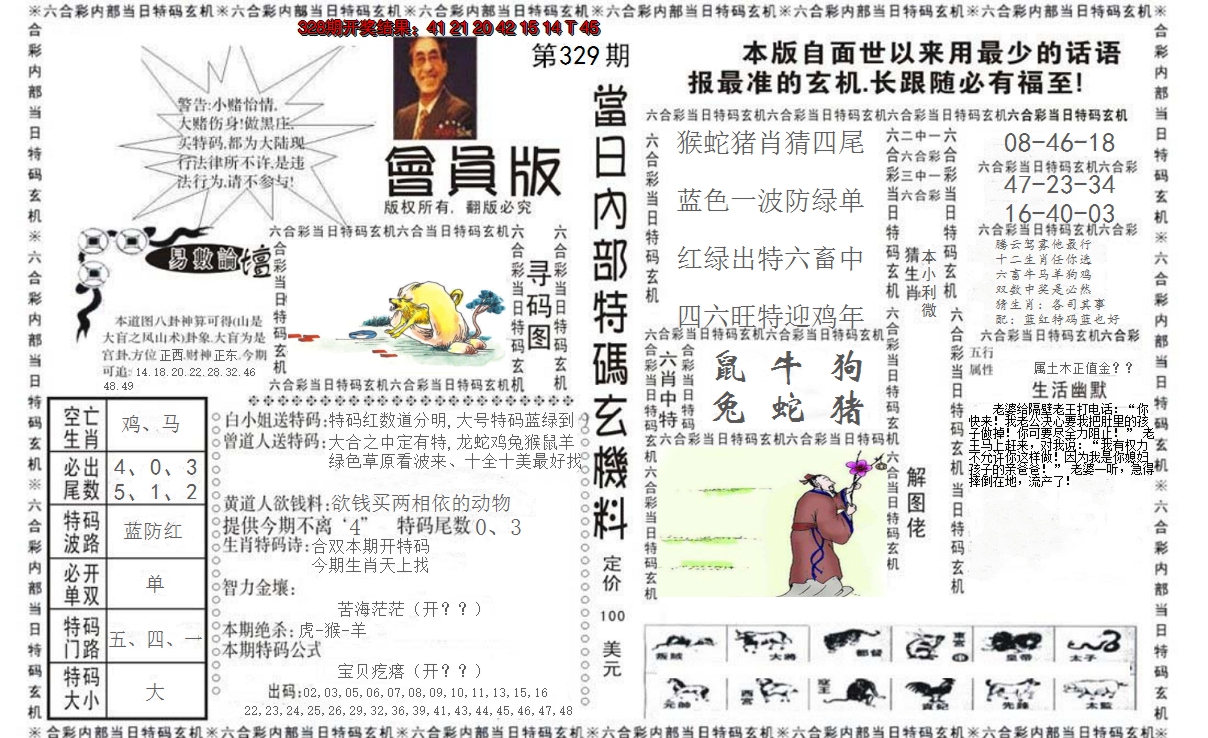 2024329期当日特码玄机报