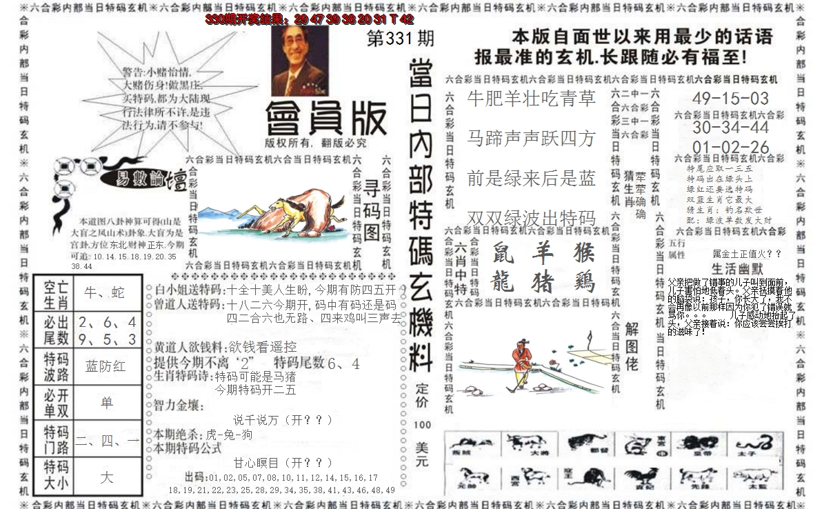 2024331期当日特码玄机报