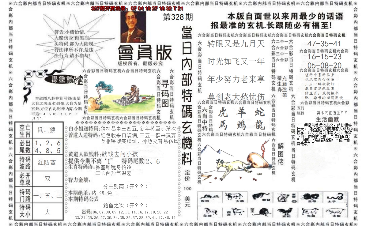 2024328期当日特码玄机报