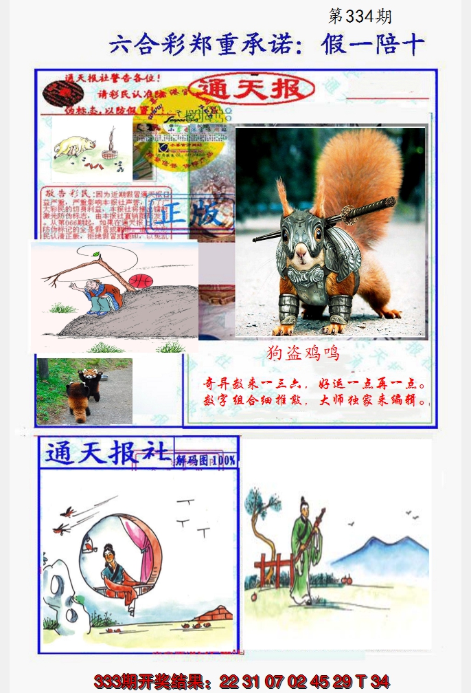 2024334期假一陪十通天报