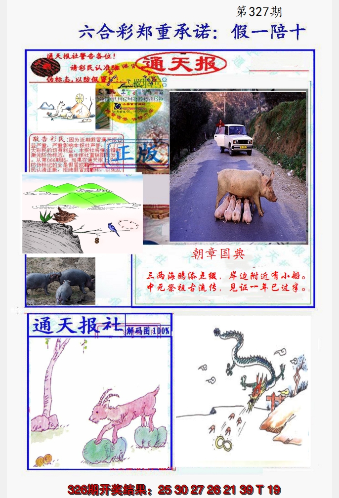 2024327期假一陪十通天报
