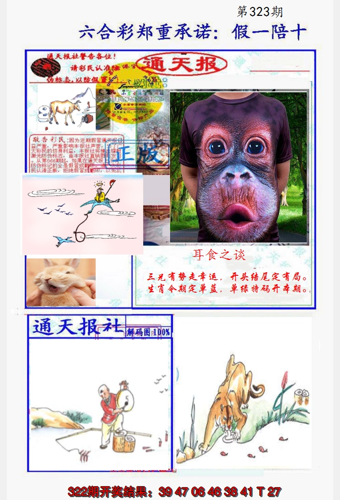 2024323期假一陪十通天报