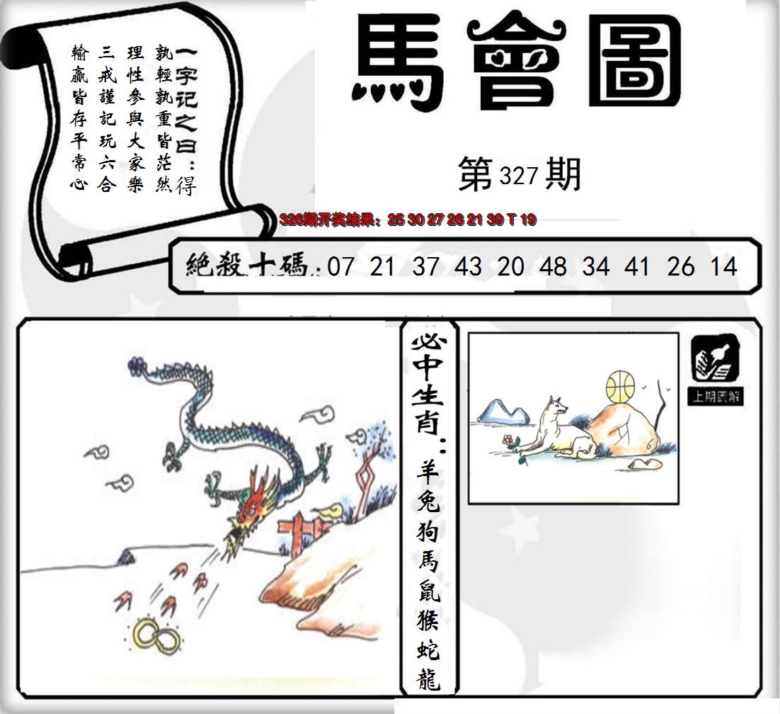 2024327期马会图