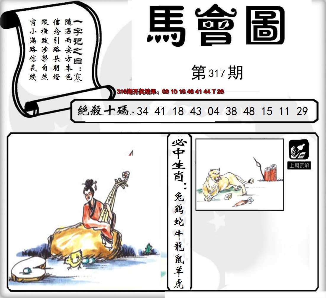 2024317期马会图