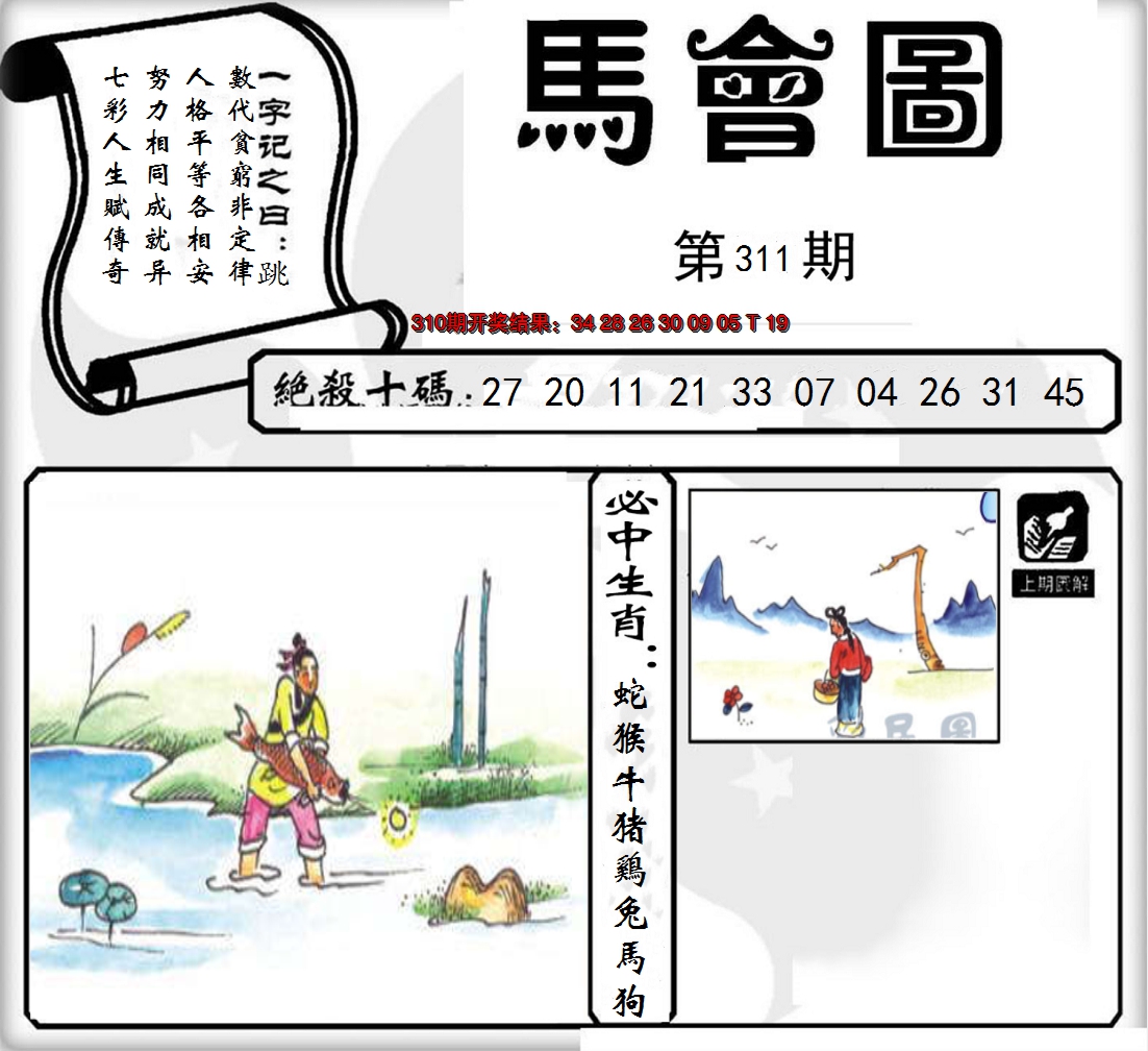 2024311期马会图
