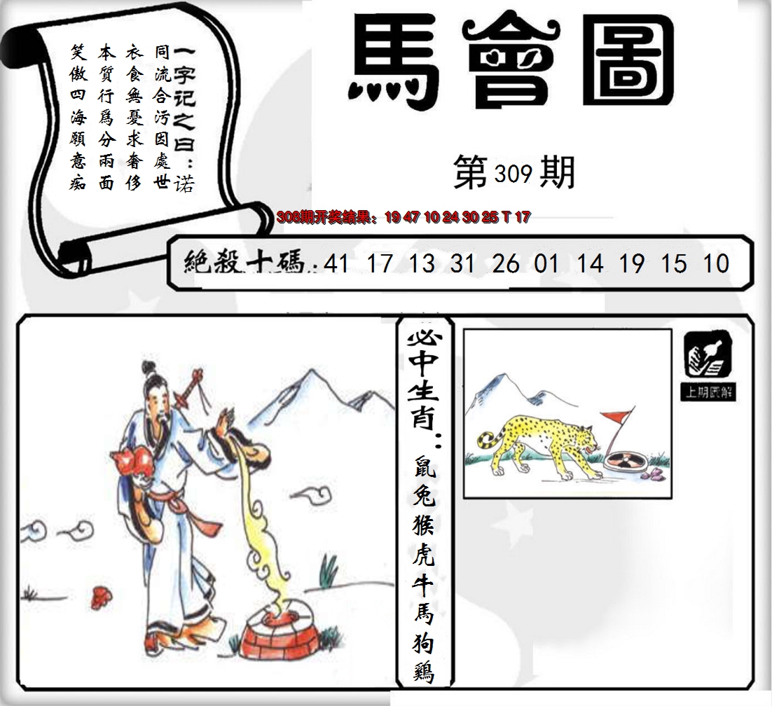 2024309期马会图