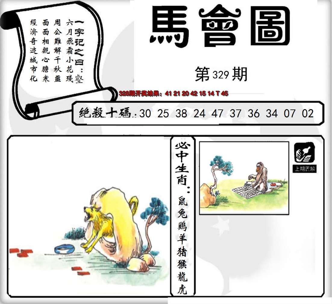 2024329期马会图