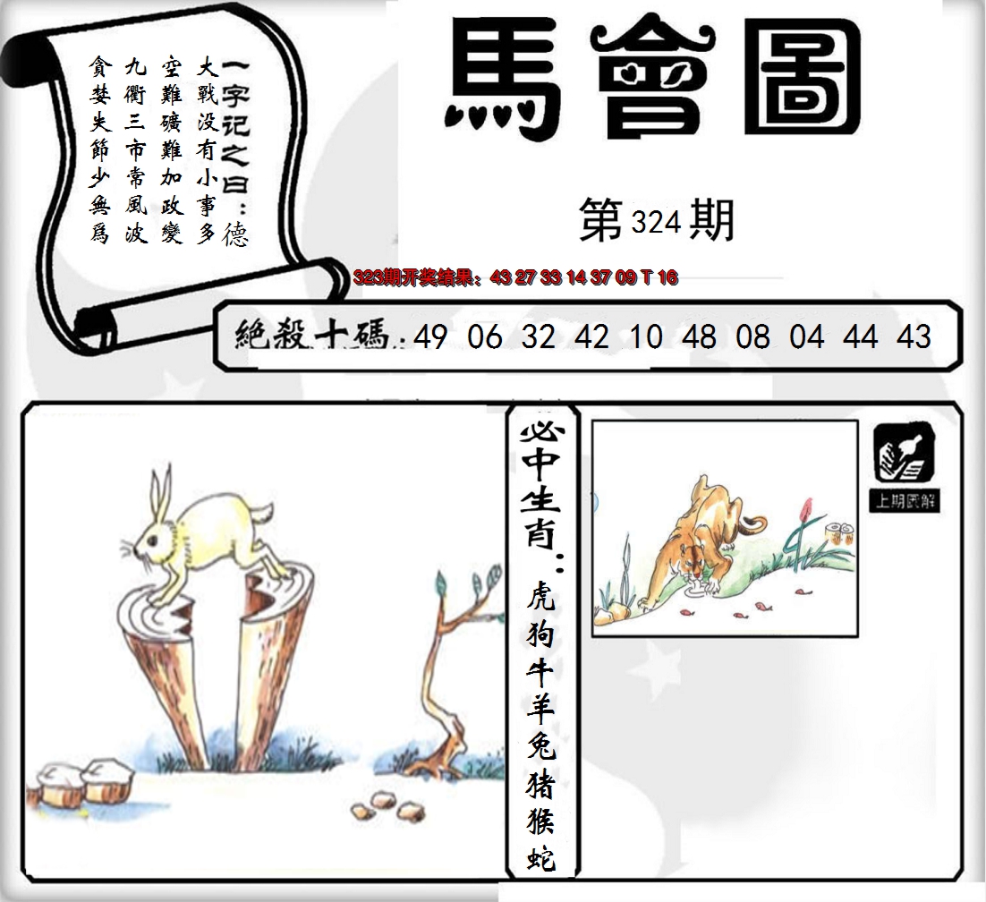 2024324期马会图