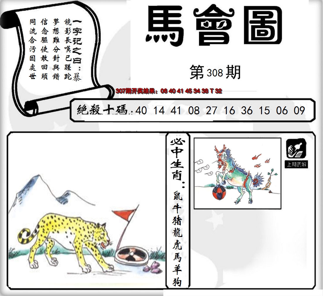 2024308期马会图